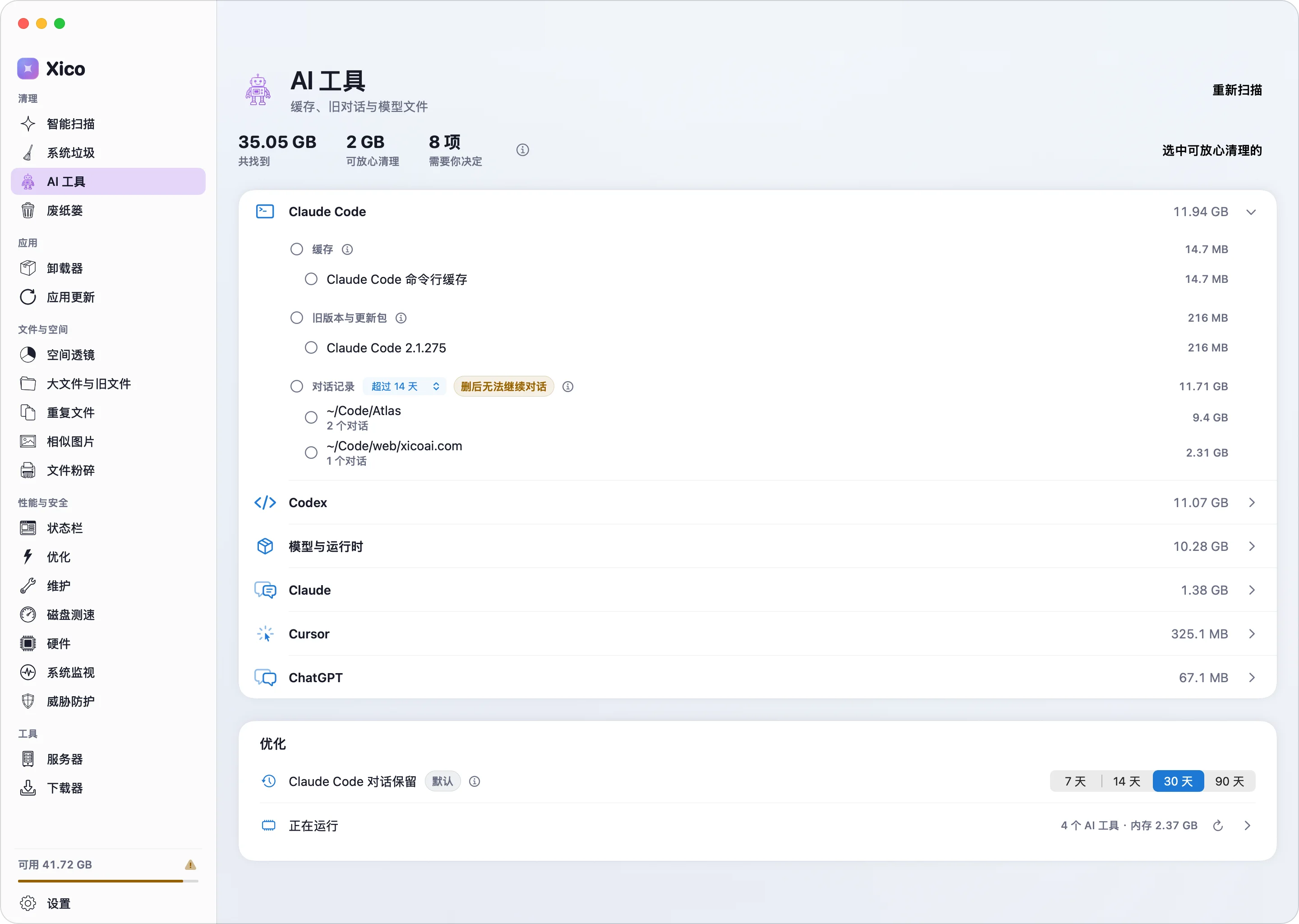 AI 工具