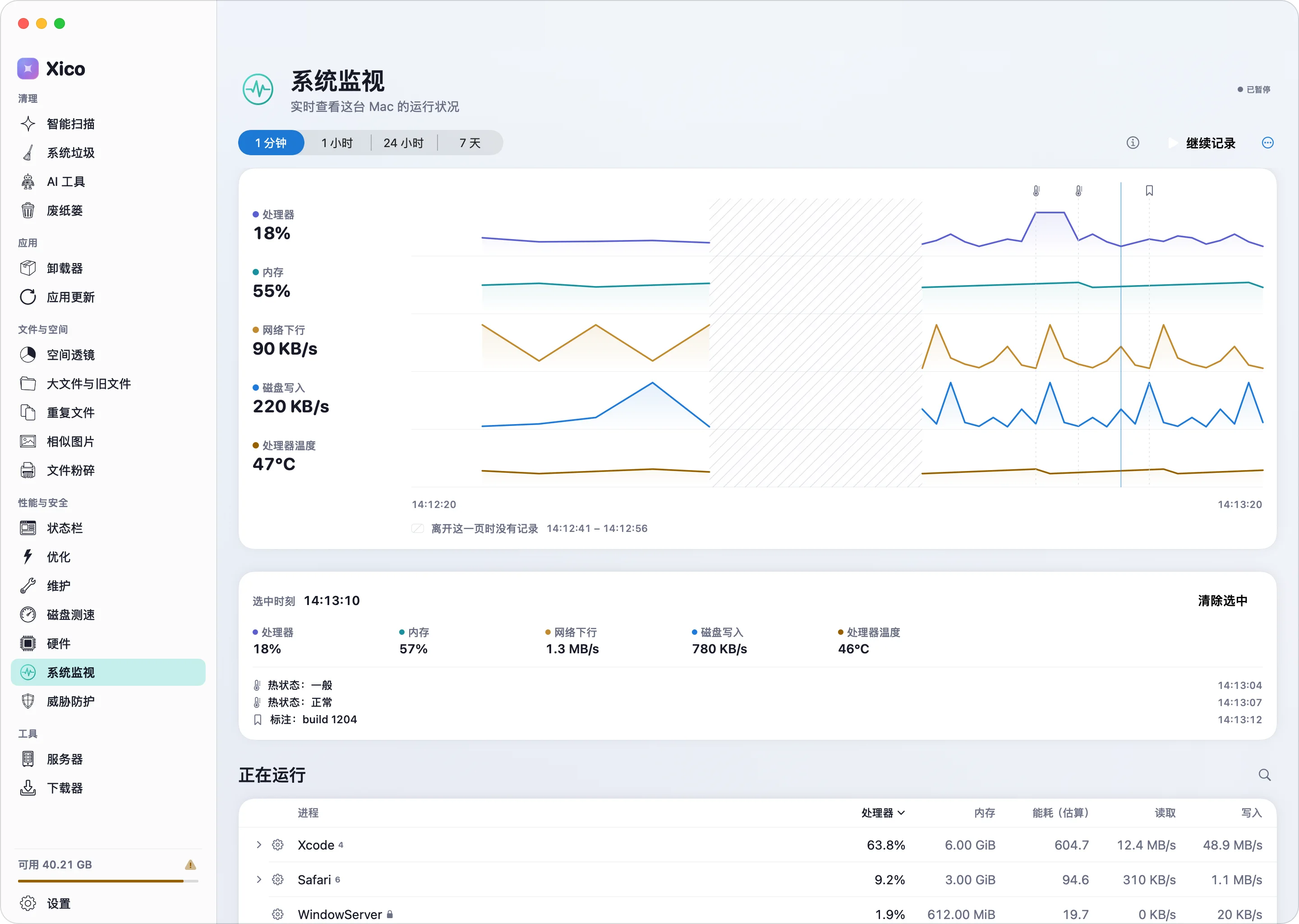系统监视