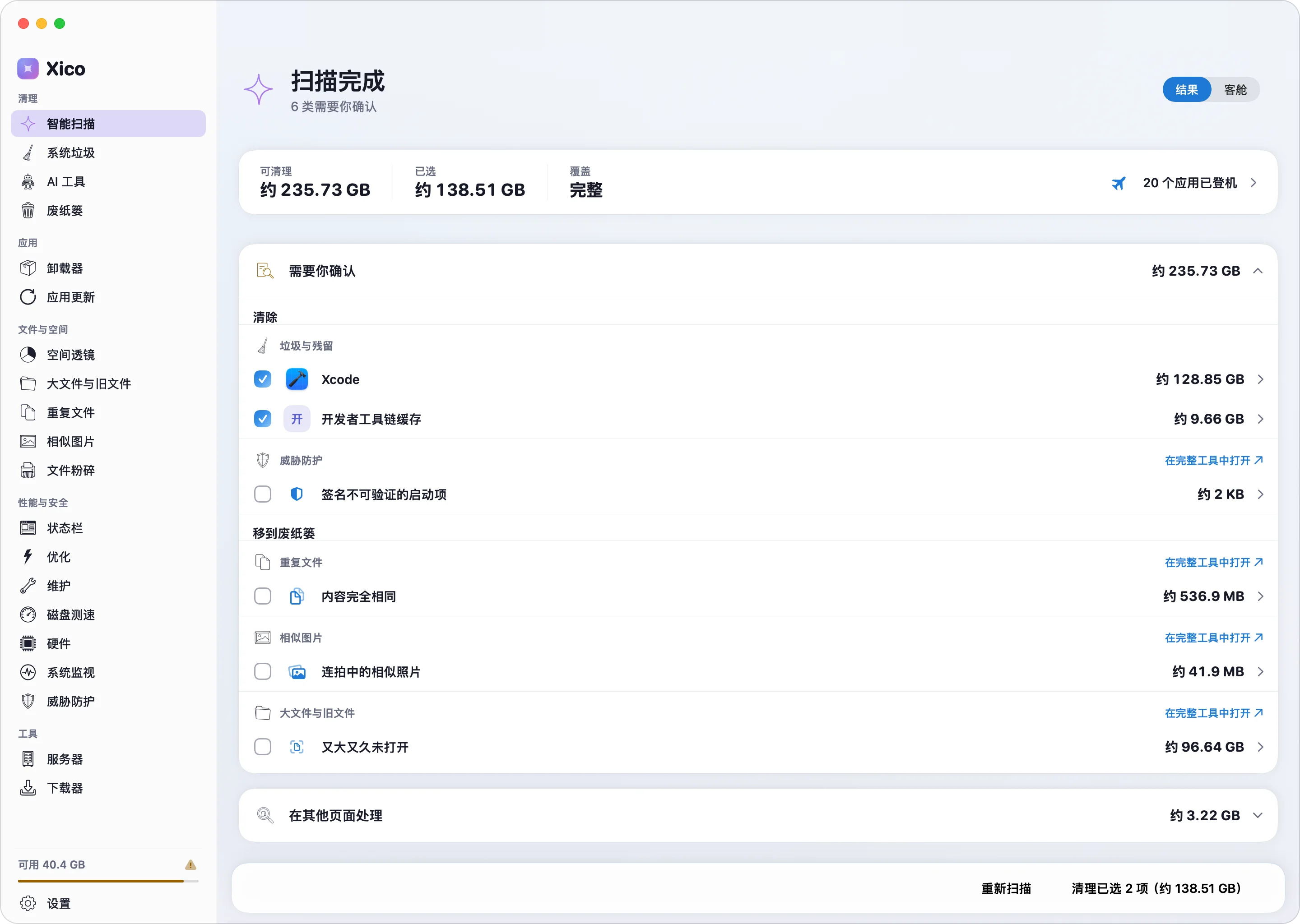 智能扫描